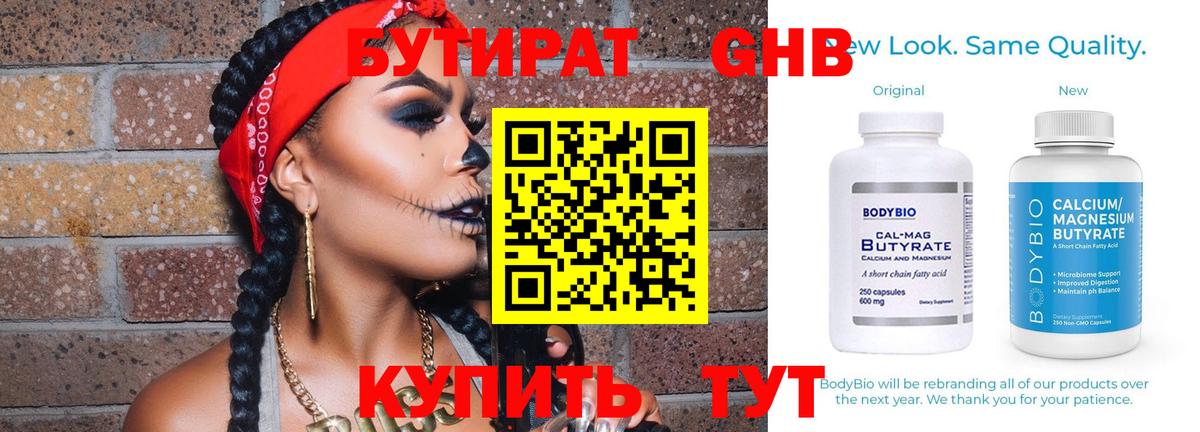 БУТИРАТ бутик  БУТИРАТ  Ростов Великий  Вход с VPN 