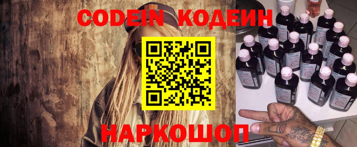 Кодеин напиток Lean (лин) Ростов Великий