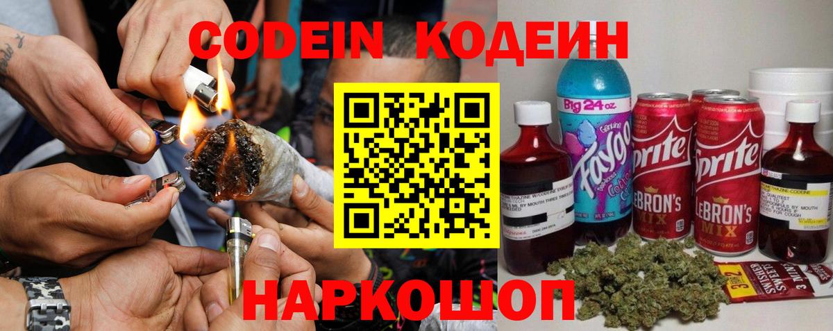 Кодеин Purple Drank  Кодеин Purple Drank  Вход с VPN  Ростов Великий 