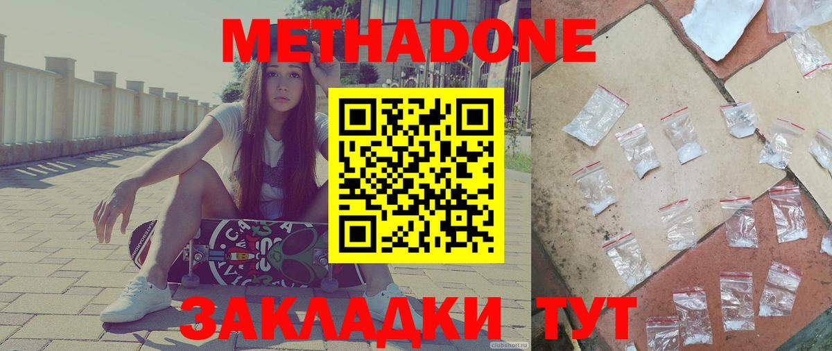МЕТАДОН белоснежный  Метадон кристалл  Вход с VPN  Ростов Великий 